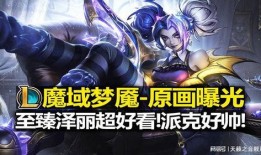 最新至臻皮肤爆料,极致工艺与神秘特效，引领潮流的视觉盛宴